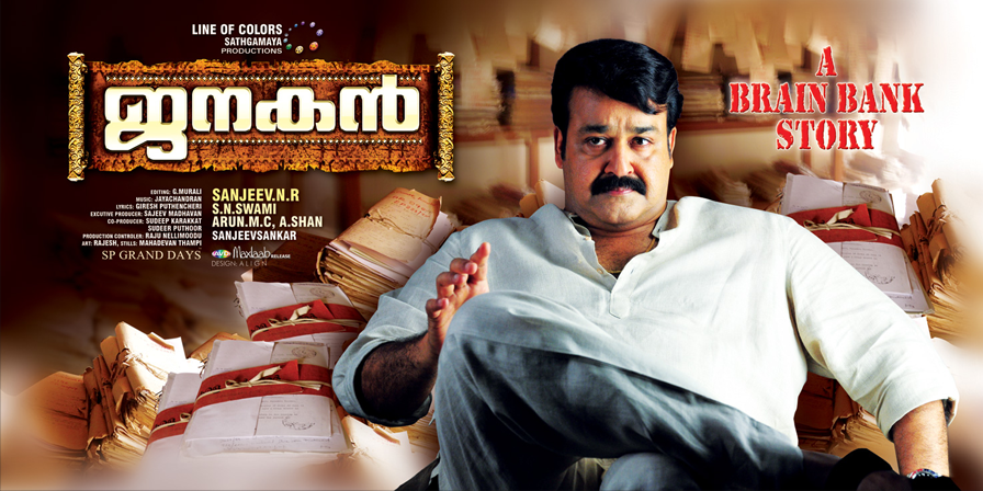 Janakan Malayam cinema